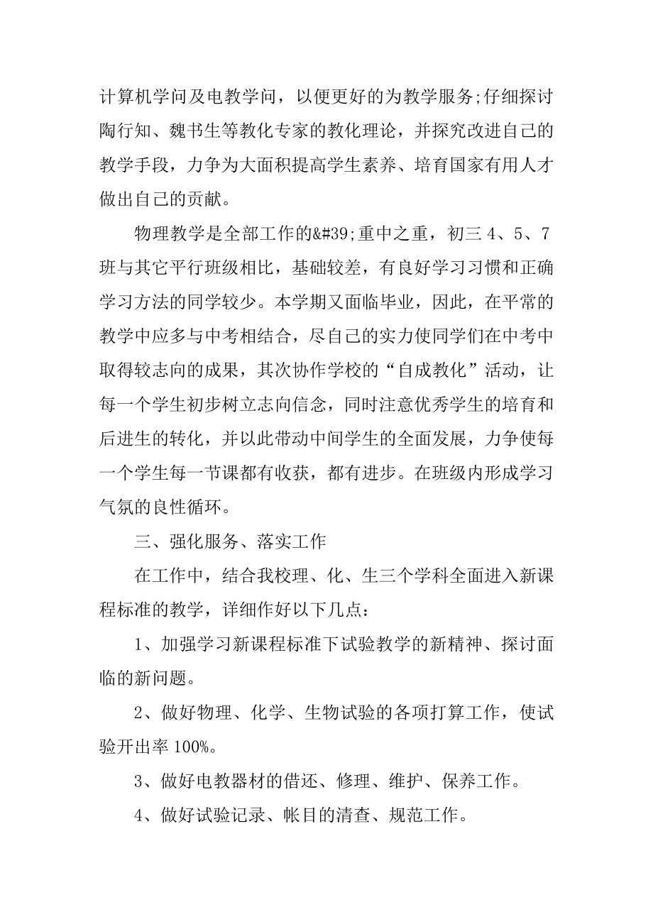 2021年初中教师新学期个人工作计划汇编.docx_第2页