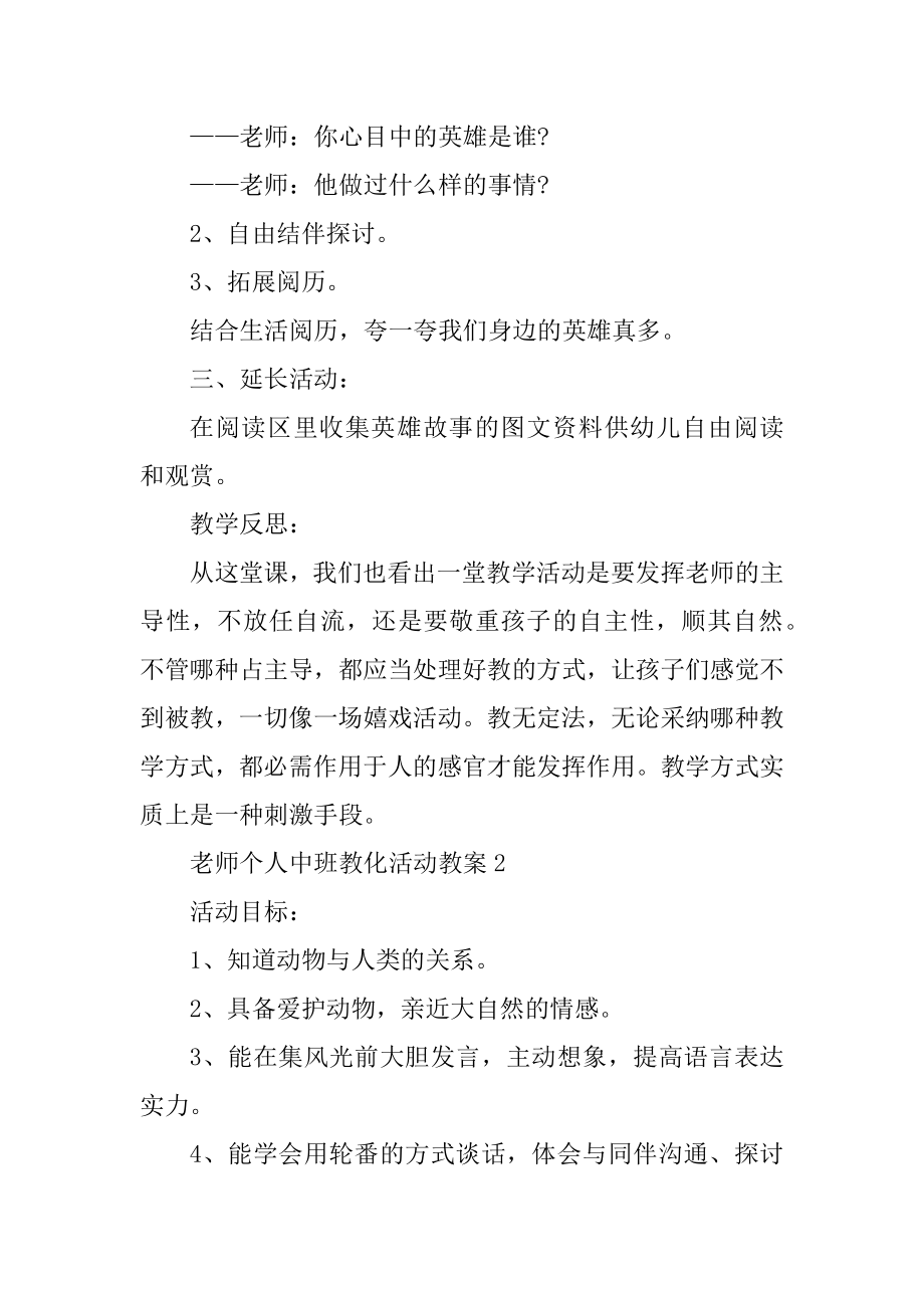 老师个人中班教育活动教案精选.docx_第2页