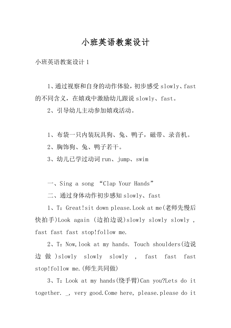 小班英语教案设计精品.docx_第1页