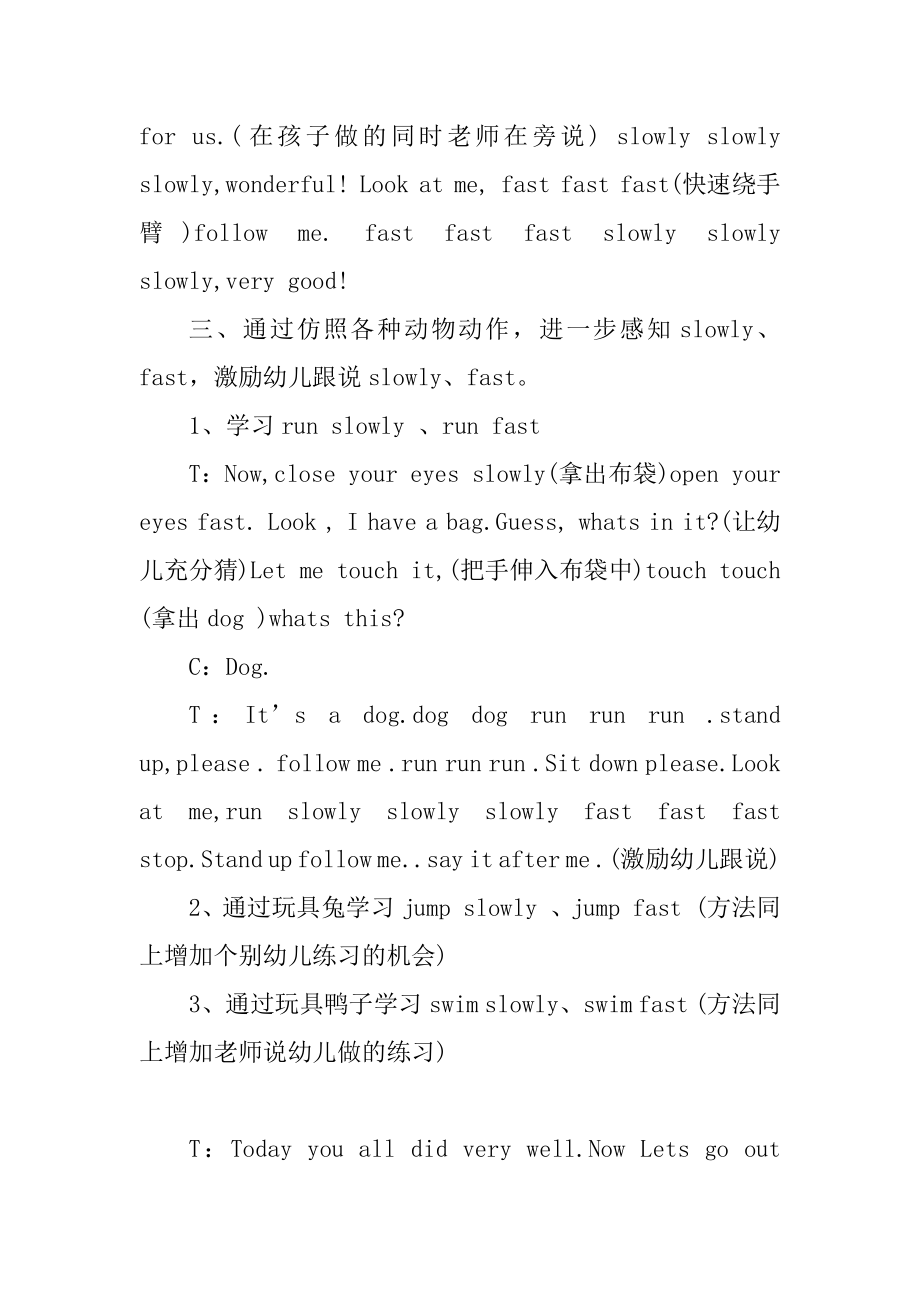 小班英语教案设计精品.docx_第2页