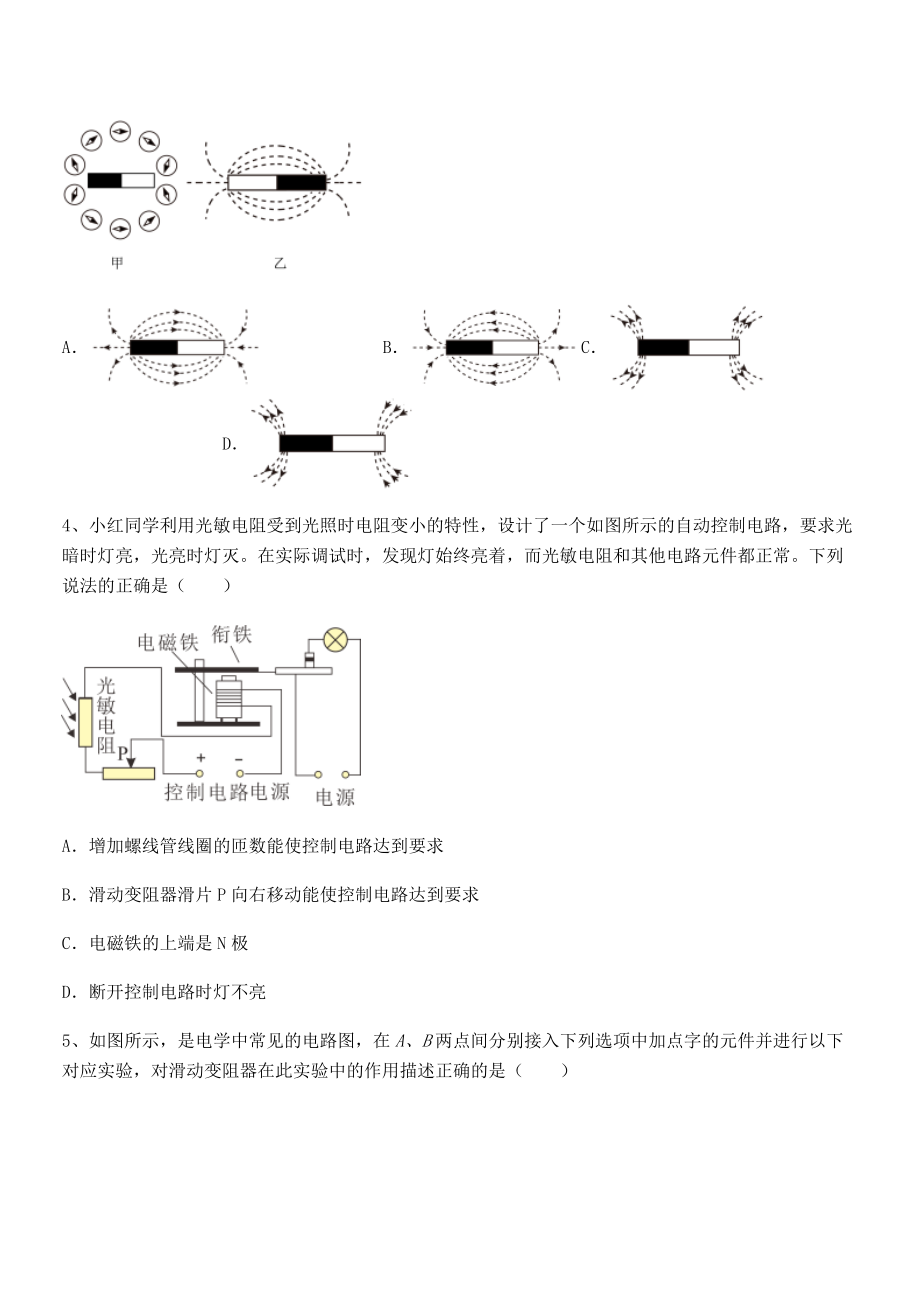 精品解析2022年人教版九年级物理第二十章电与磁难点解析试题(含答案及详细解析).docx_第2页