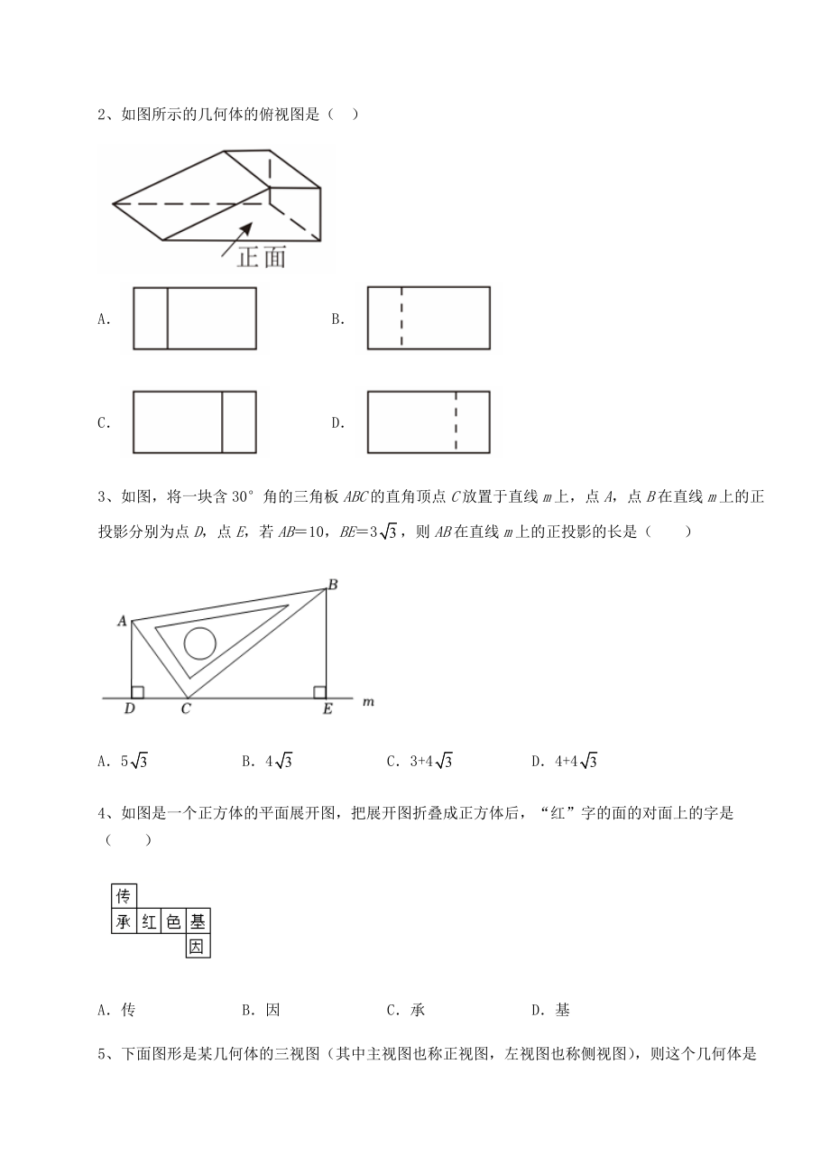 难点详解京改版九年级数学下册第二十四章-投影、视图与展开图月考练习题(精选).docx_第2页