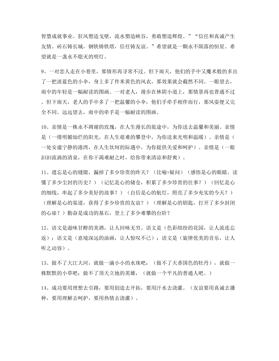 名师整理小学语文仿写句参考小升初必看句式.docx_第2页