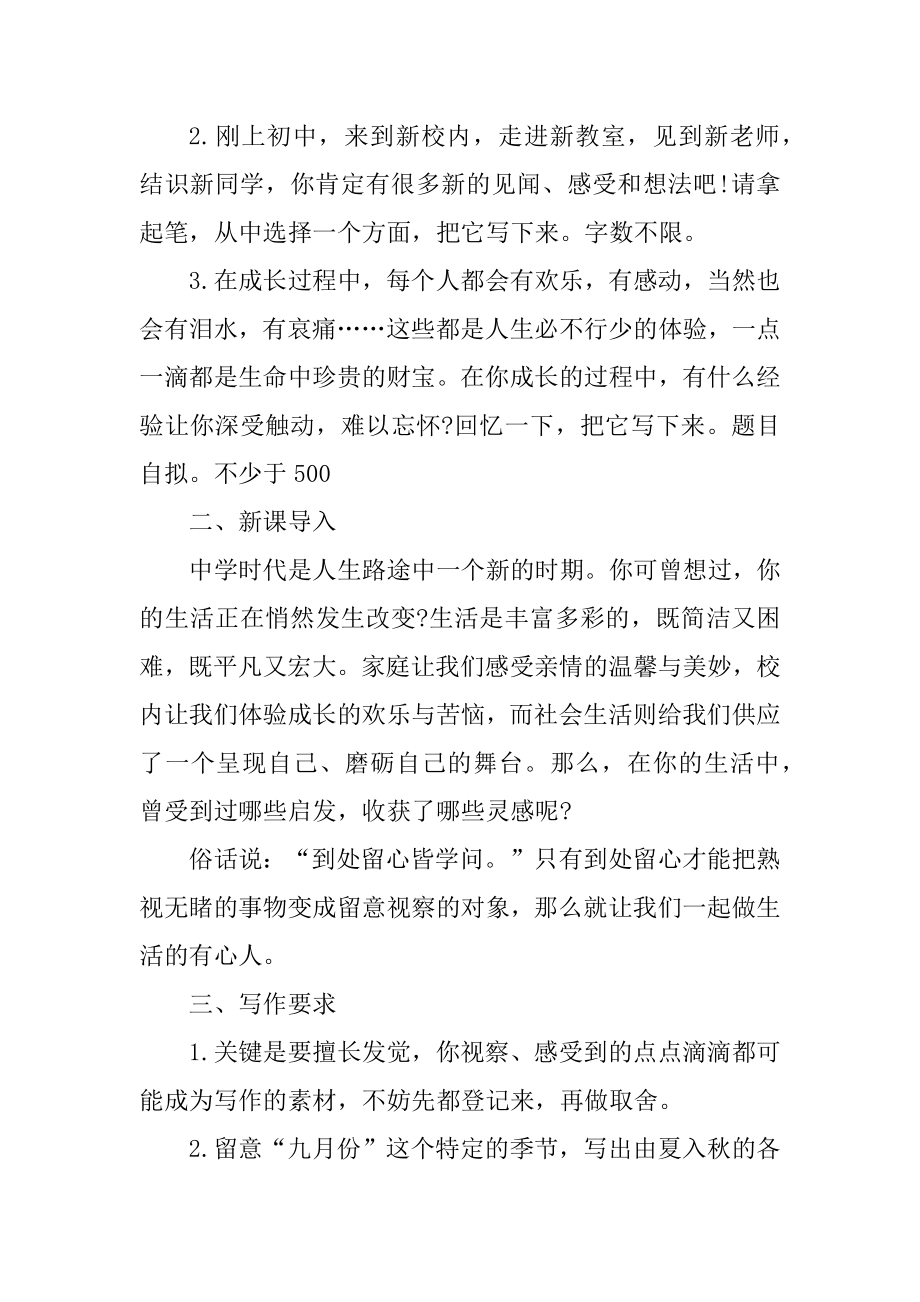 制定初中语文教案例文.docx_第2页