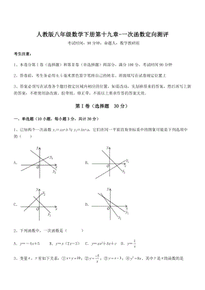 精品解析2022年人教版八年级数学下册第十九章-一次函数定向测评试卷(无超纲带解析).docx