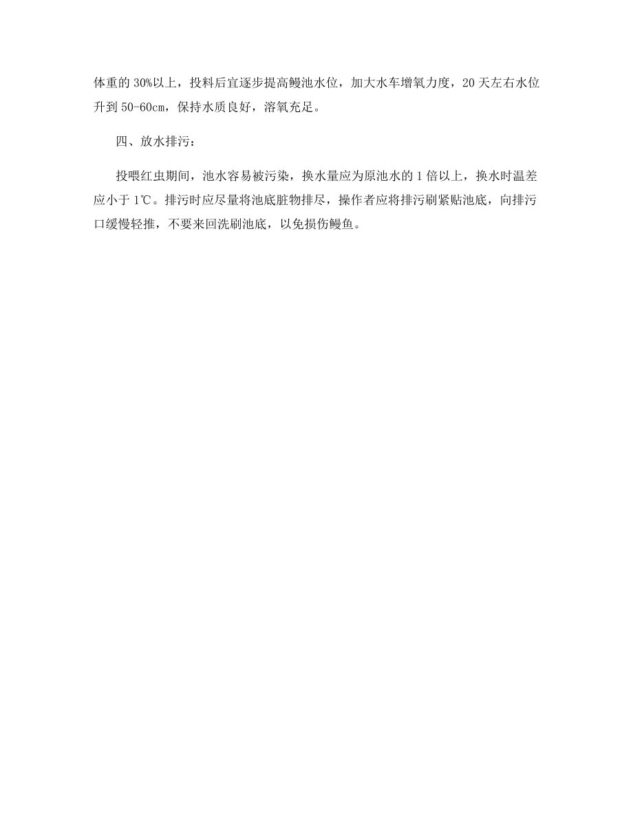 欧洲鳗鱼苗培育技术.docx_第2页