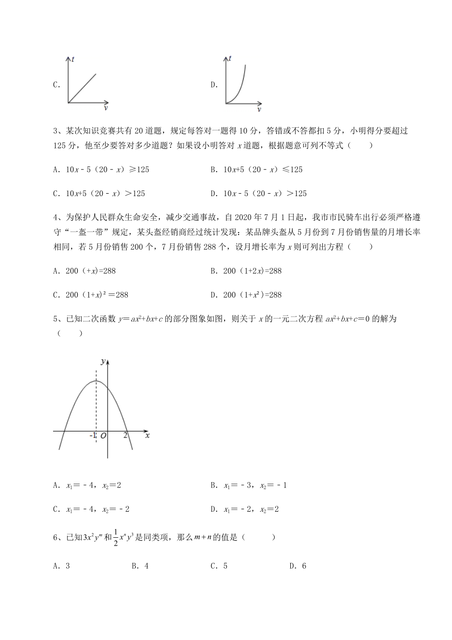 【高频真题解析】2022年北京市大兴区中考数学历年真题汇总-(A)卷(精选).docx_第2页