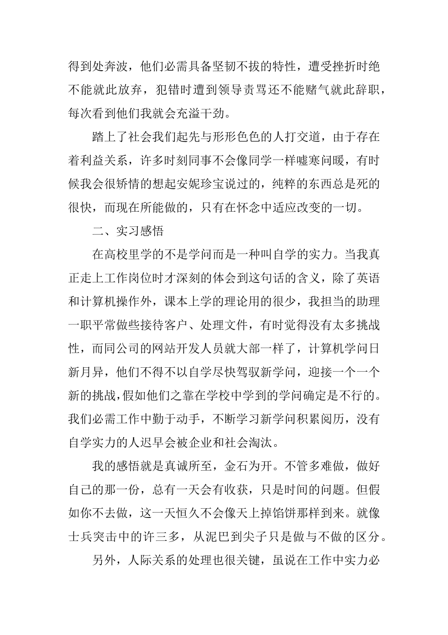 个人公司实习工作总结五篇精品.docx_第2页