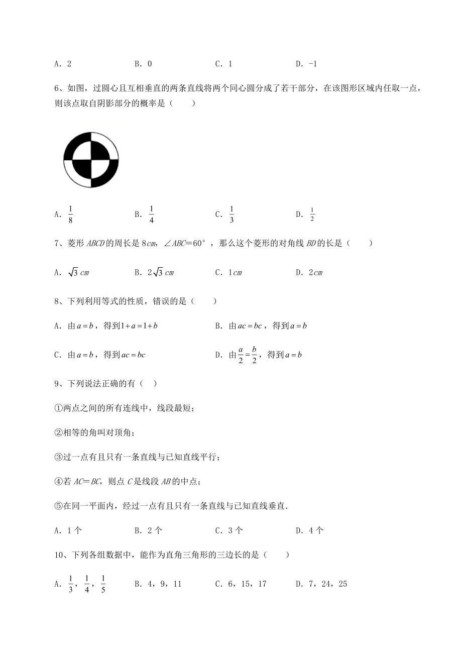 【难点解析】2022年四川省遂宁市中考数学三年真题模拟-卷(Ⅱ)(含答案及详解).docx_第2页