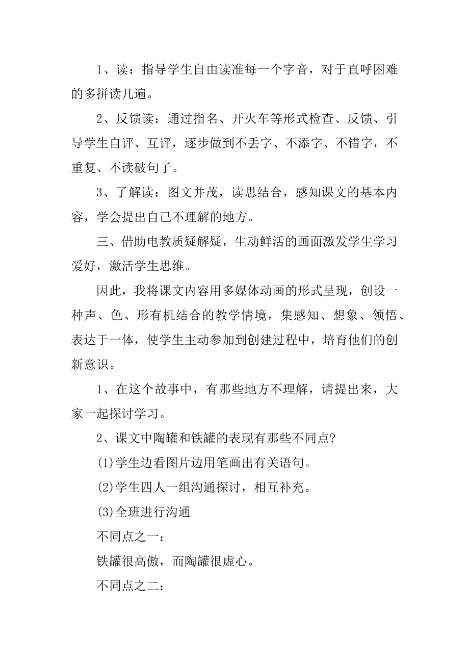 三年级语文的优秀教案设计汇总.docx_第2页