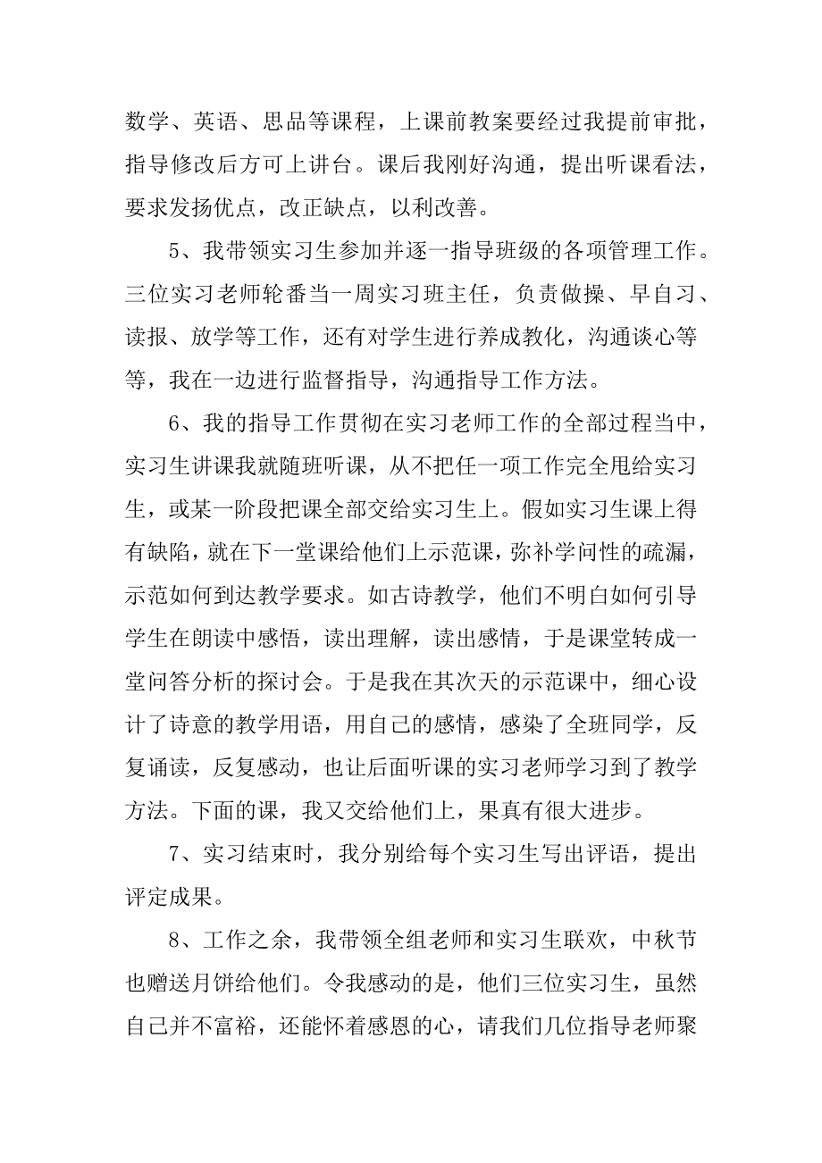 实习教师指导总结范文精编.docx_第2页