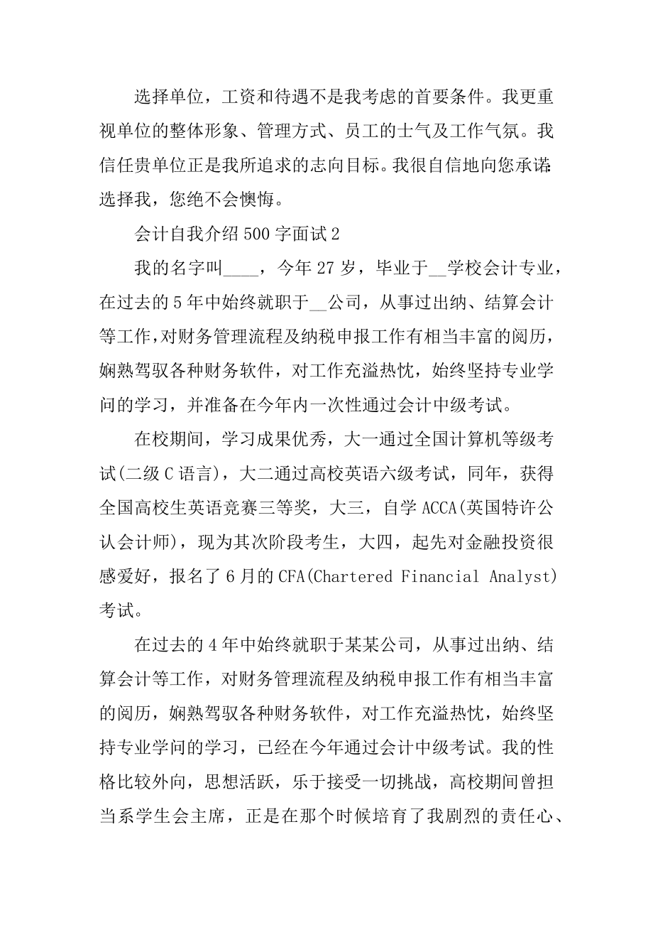 会计自我介绍500字面试例文.docx_第2页