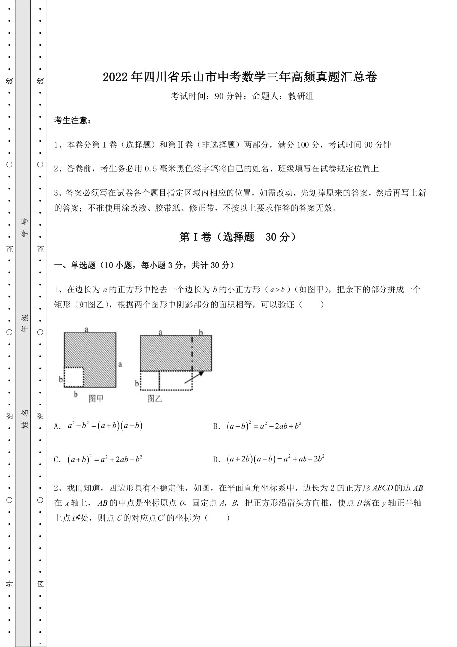 中考数学2022年四川省乐山市中考数学三年高频真题汇总卷(含答案详解).docx_第1页