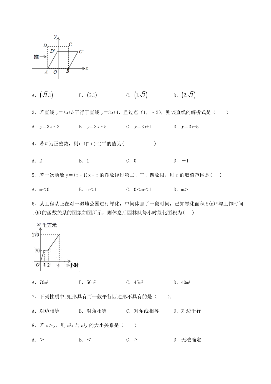 中考数学2022年四川省乐山市中考数学三年高频真题汇总卷(含答案详解).docx_第2页