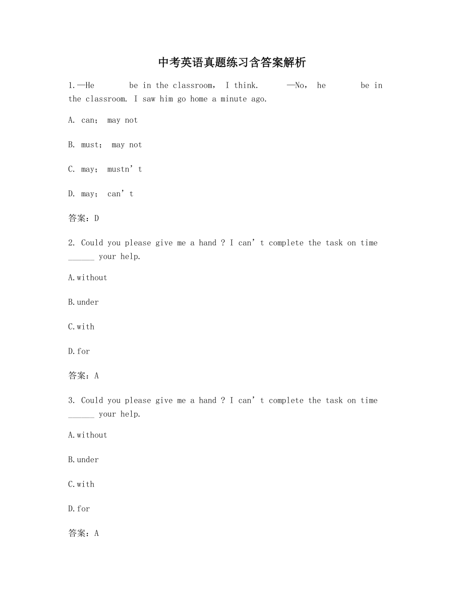 【2021年最新】中考英语历年真题选择题(含习题答案解析).docx_第1页