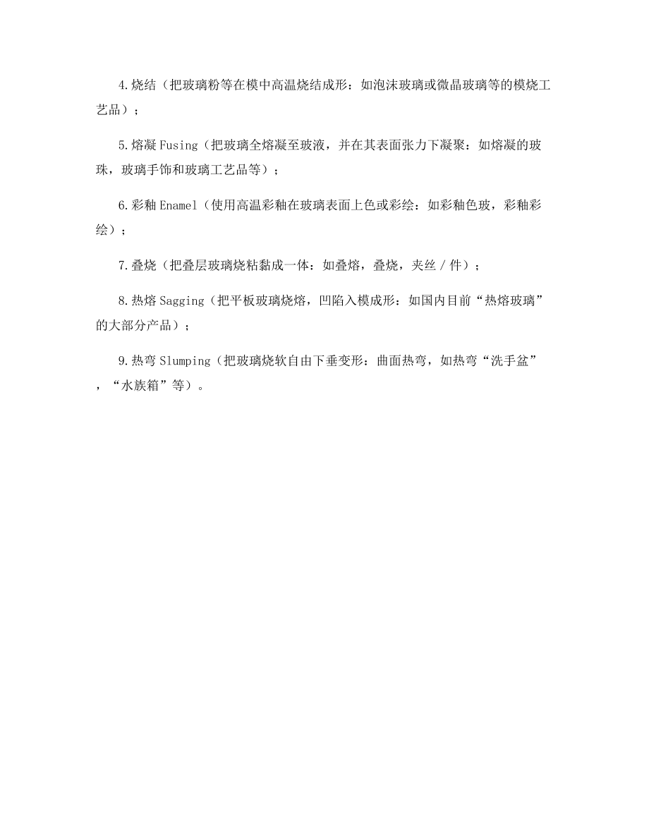 艺术玻璃工艺名称及分类标准.docx_第2页