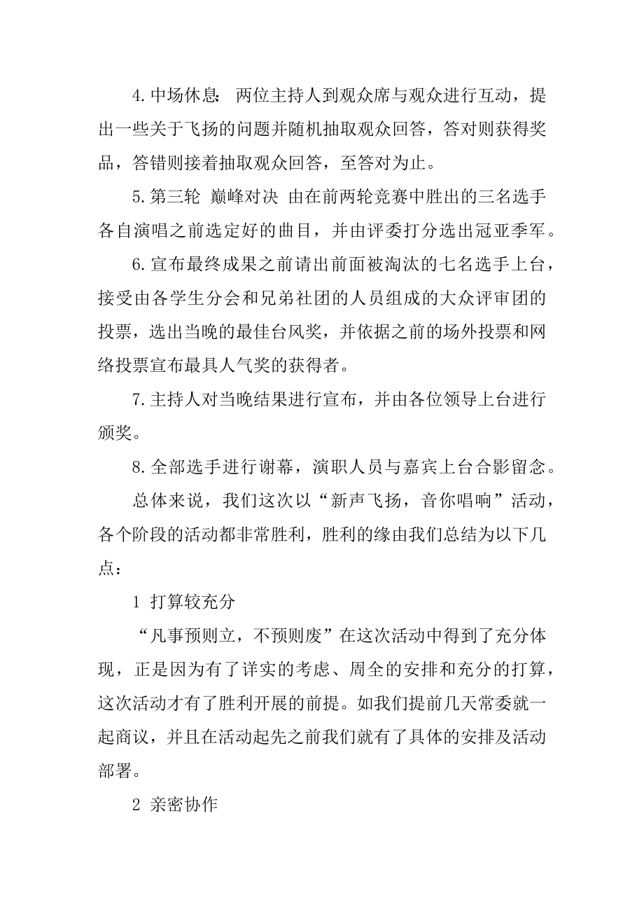 校园十大歌手活动总结书精编.docx_第2页