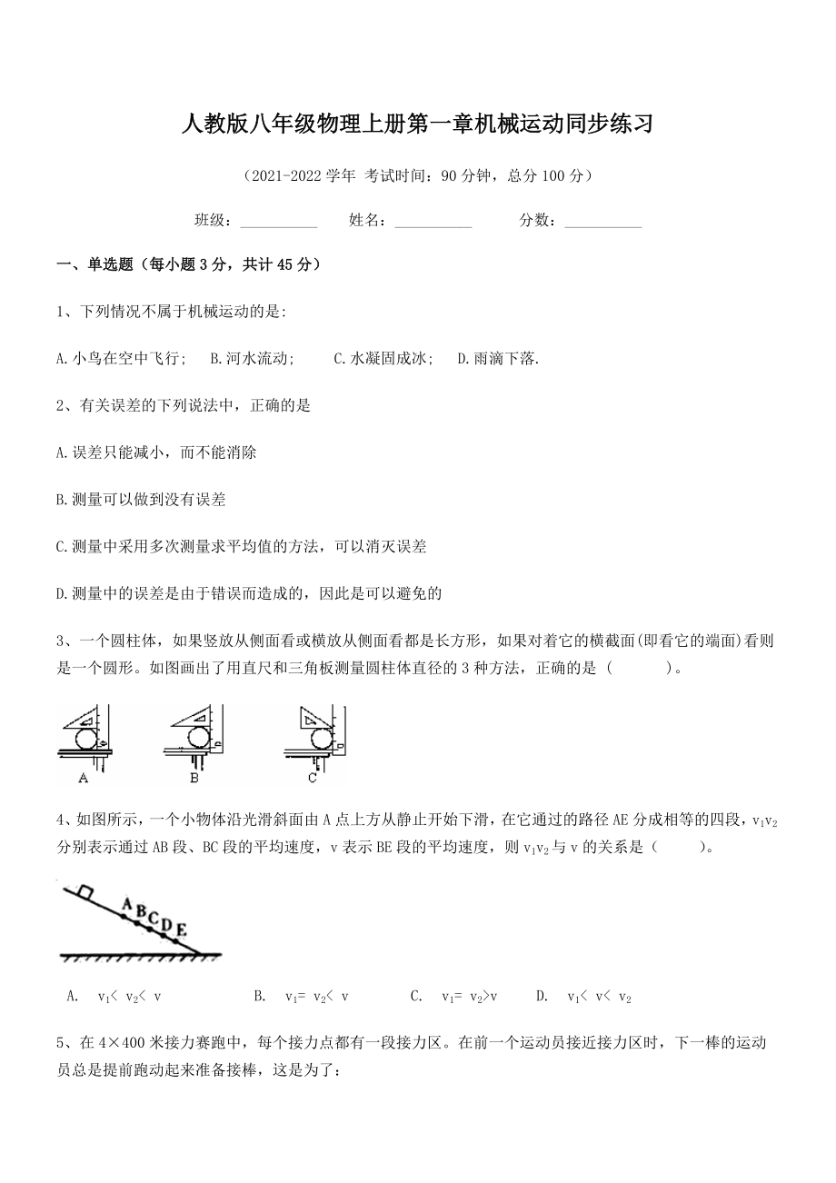 精品解析：最新人教版八年级物理上册第一章机械运动同步练习(名师精选).docx_第2页