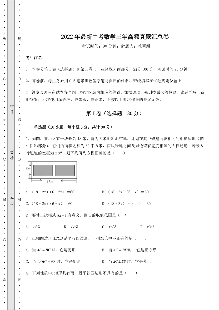 备考特训2022年最新中考数学三年高频真题汇总卷(含详解).docx_第1页