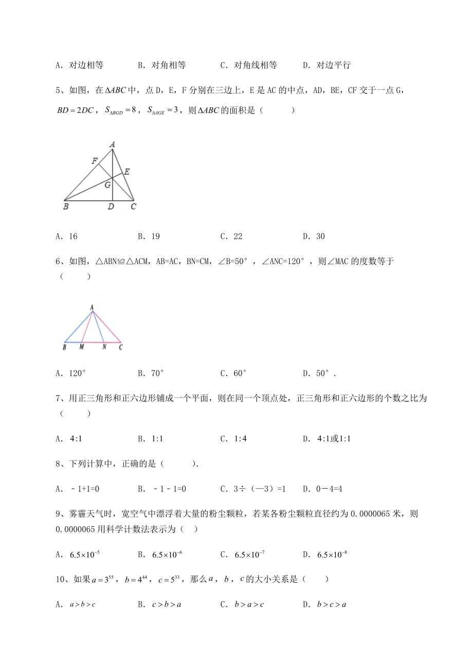 备考特训2022年最新中考数学三年高频真题汇总卷(含详解).docx_第2页