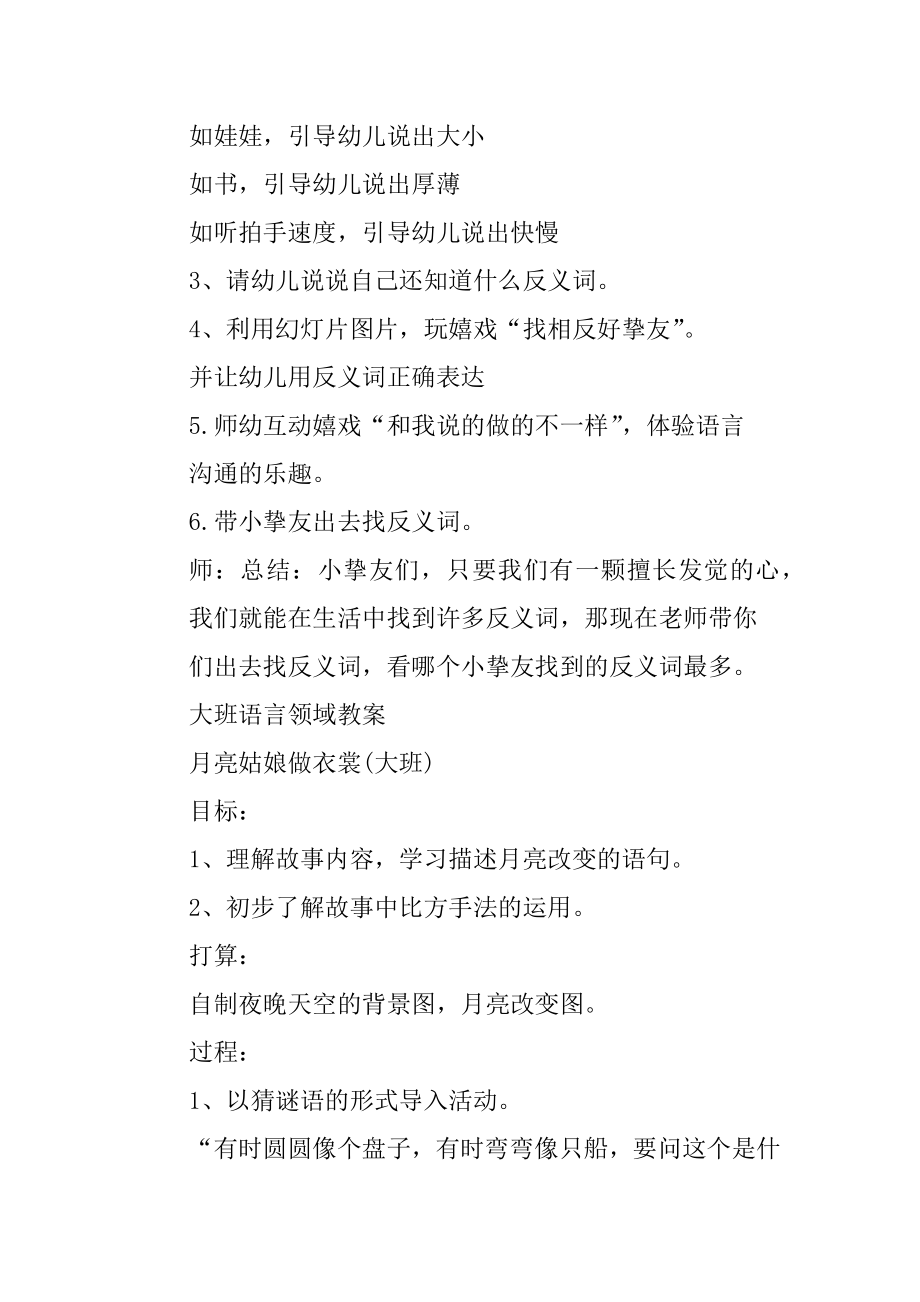 大班语言领域教案5篇范文.docx_第2页