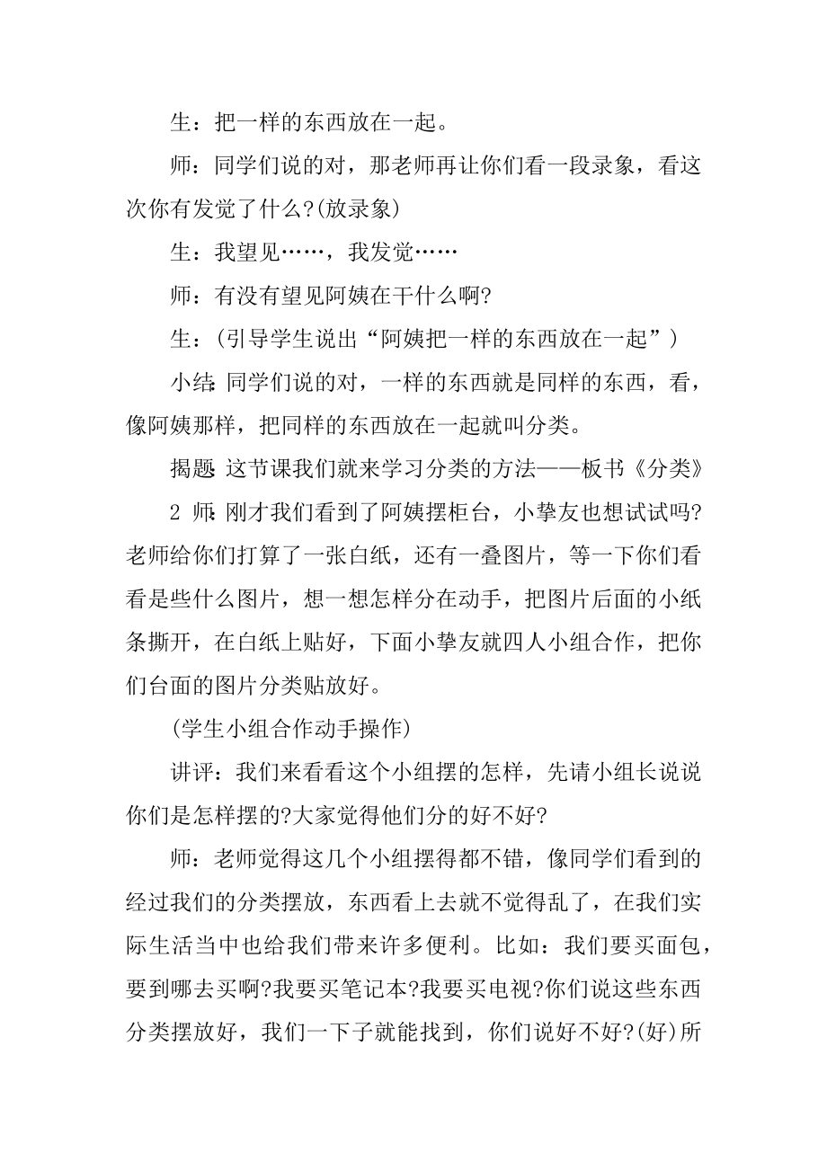 一年级数学教案大全优质.docx_第2页