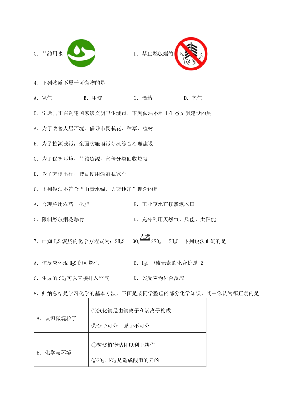 2022年沪教版(全国)九年级化学下册第9章化学与社会发展专题测评练习题(含详解).docx_第2页