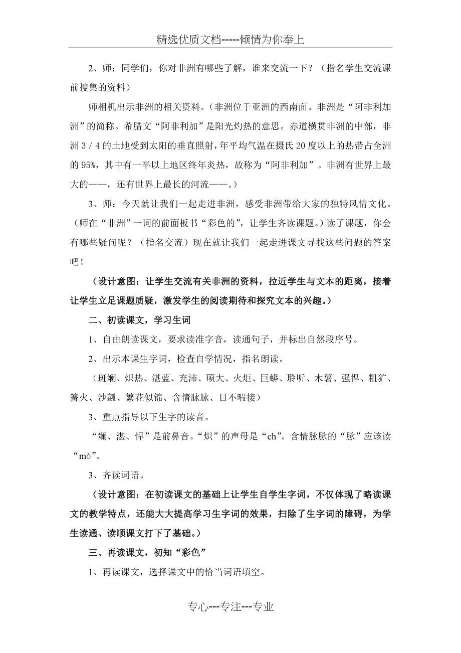 彩色的非洲教学设计(共6页).doc_第2页