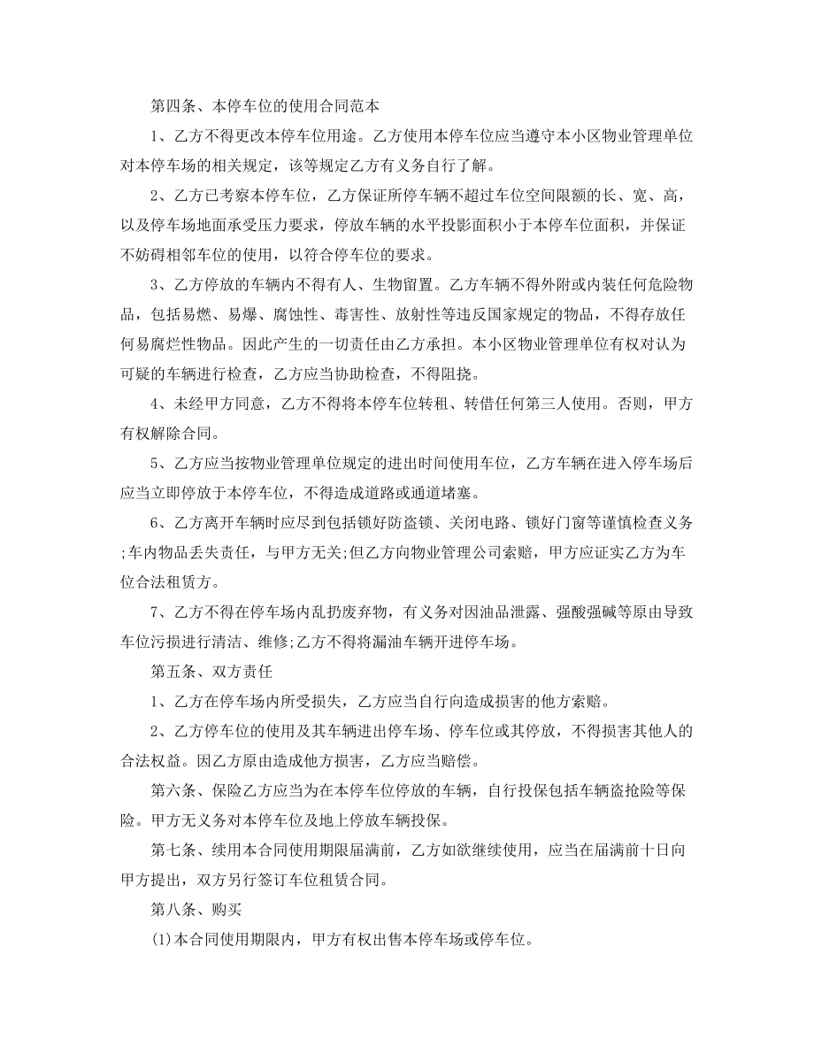 超级实用车位租赁合同范本(精选五篇合集).docx_第2页