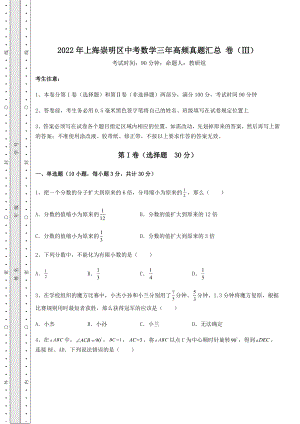 强化训练2022年上海崇明区中考数学三年高频真题汇总-卷(Ⅲ)(含答案解析).docx