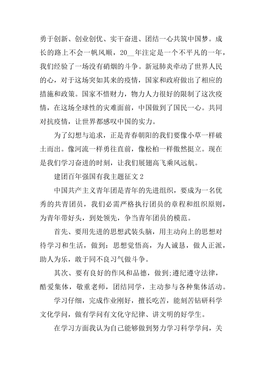 建团百年强国有我主题征文（5篇）汇编.docx_第2页