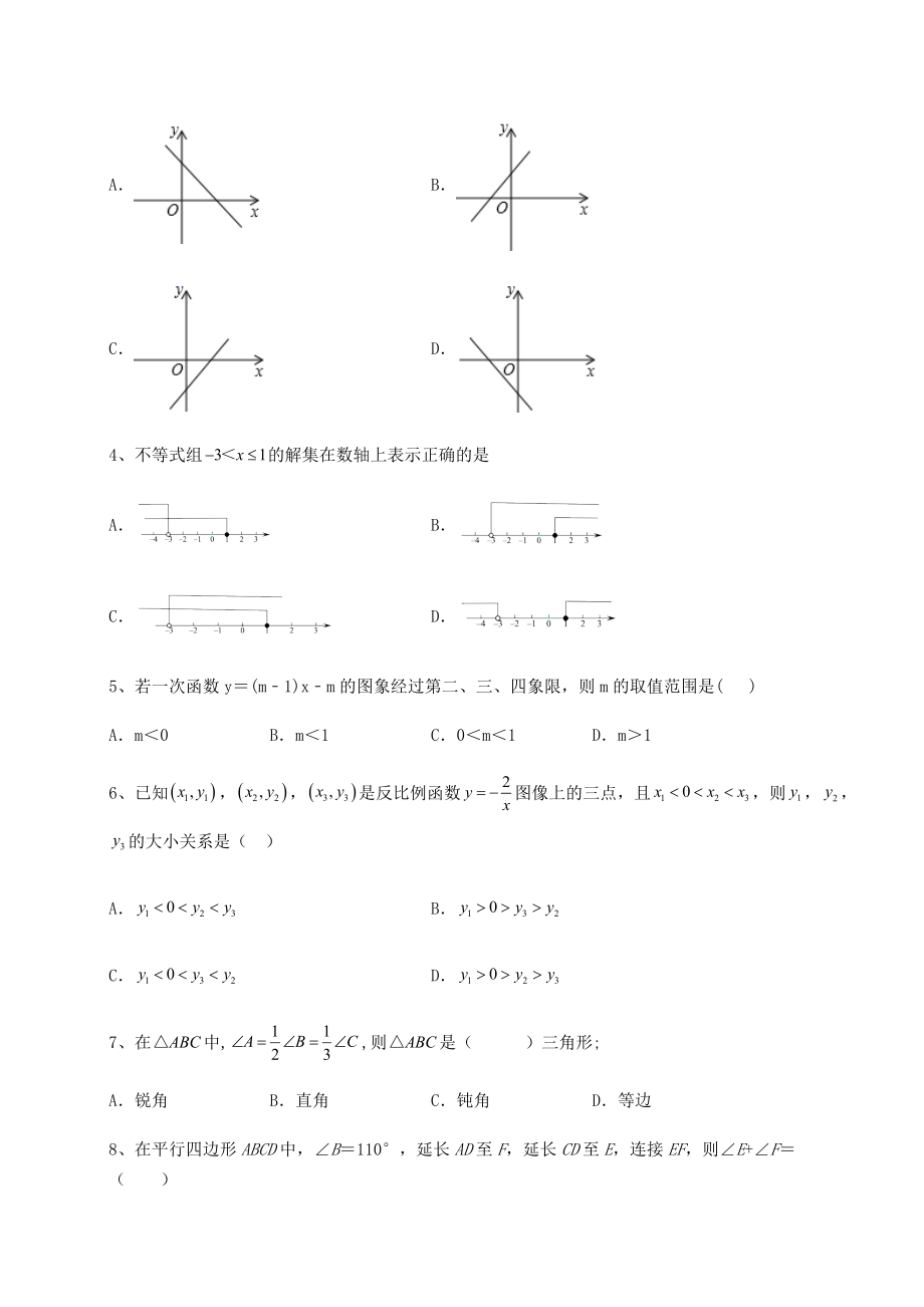 中考数学2022年四川省眉山市中考数学模拟真题测评-A卷(含答案及解析).docx_第2页