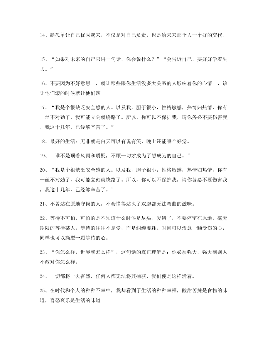 超级实用情感感情类文案合集短视频文案.docx_第2页