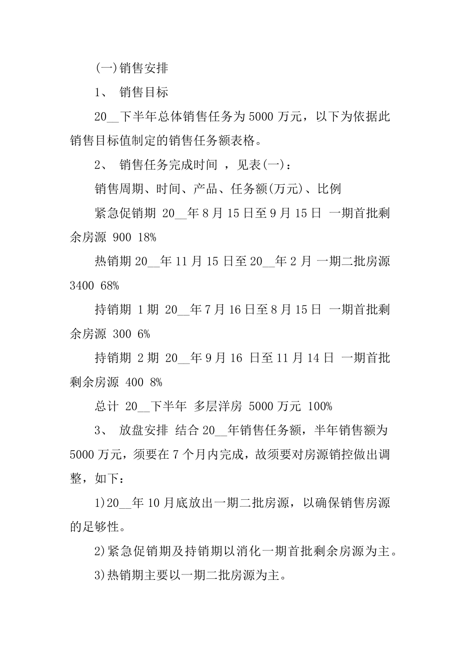 房地产年度经营计划书汇编.docx_第2页