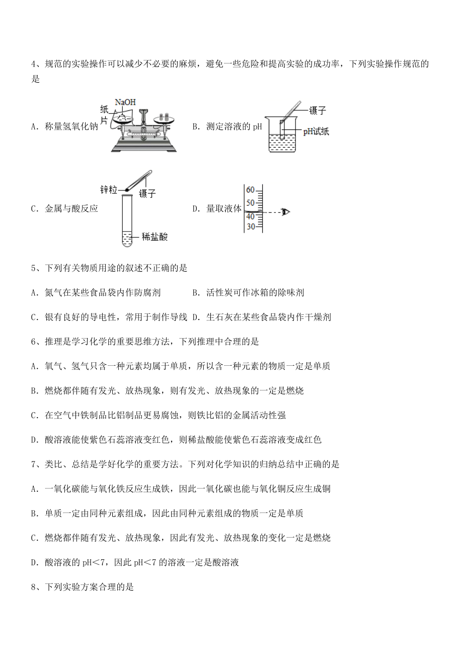 精品解析2022年人教版九年级化学下册第十单元酸和碱专项训练试题(含详解).docx_第2页