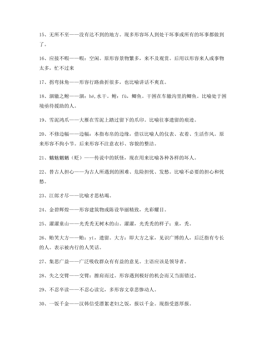 备课教师整理高中必备高频成语(合集).docx_第2页