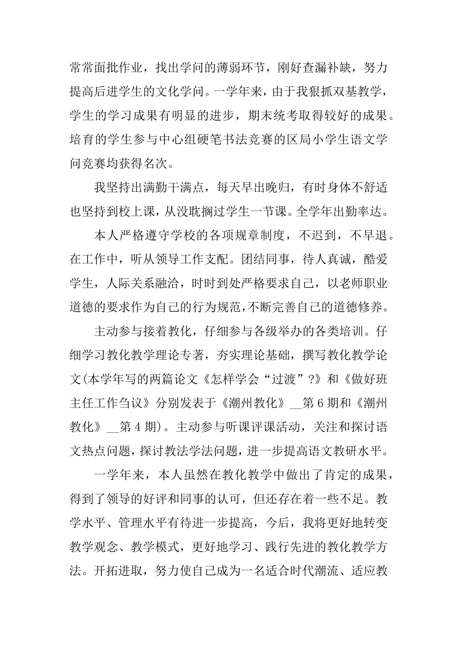 学校年终绩效考核工作总结精品.docx_第2页