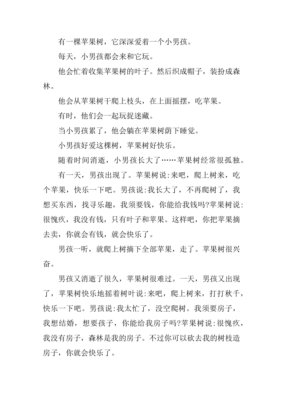 幼儿大班感恩母亲节活动教案汇总.docx_第2页