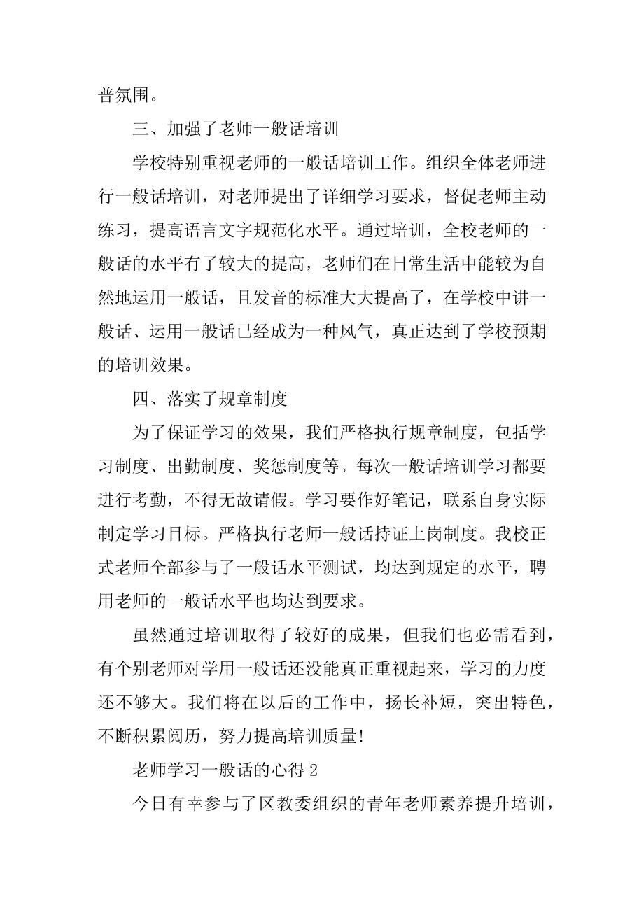 教师学习普通话的心得最新.docx_第2页