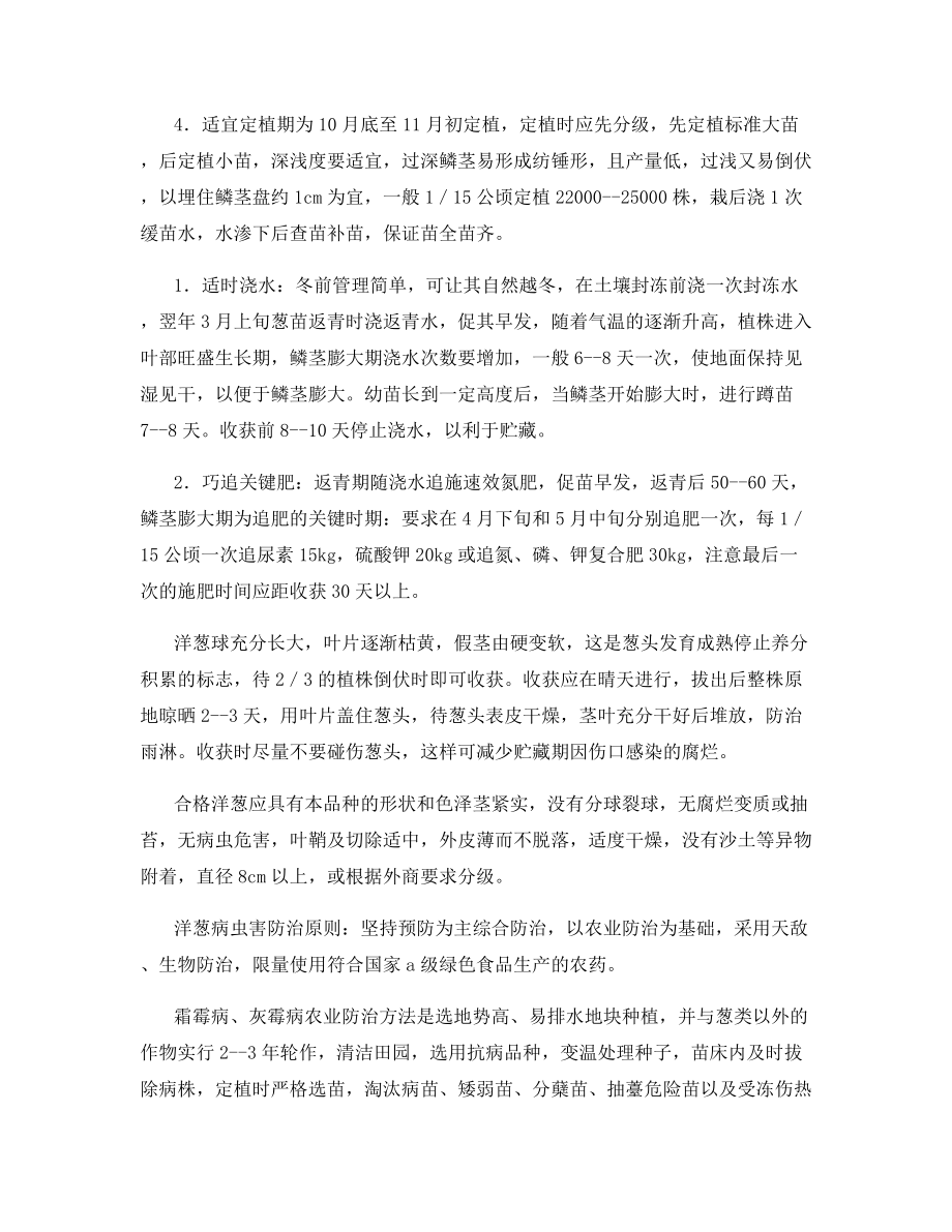 出口洋葱栽培技术.docx_第2页