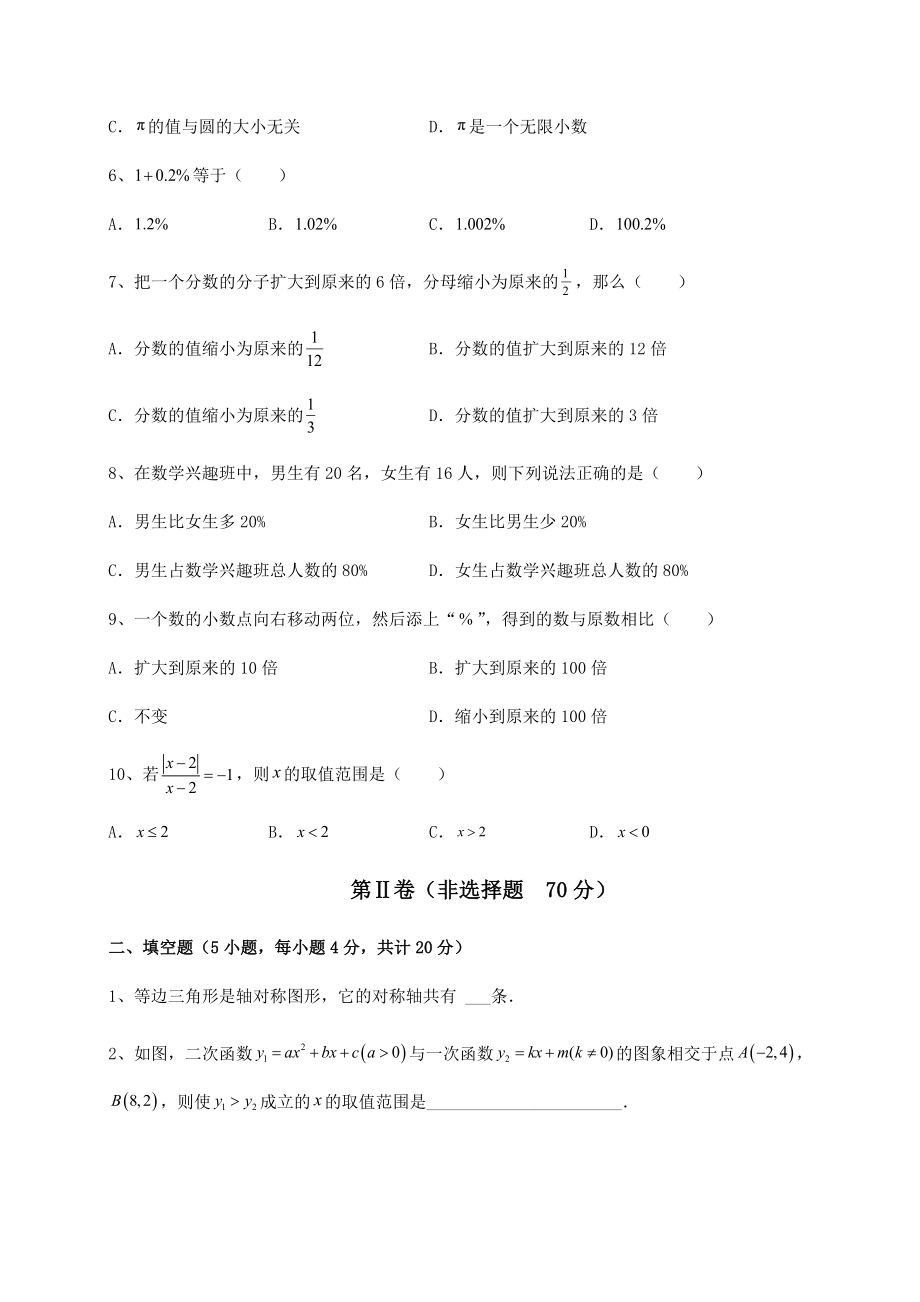 中考强化训练2022年上海闵行区中考数学模拟测评-卷(Ⅰ)(含答案详解).docx_第2页