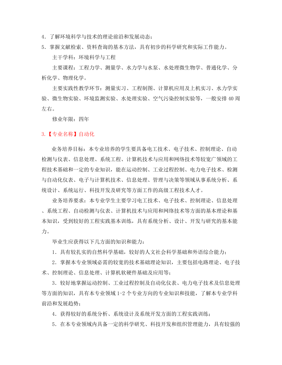 最新高等教育专业课程及就业方向介绍.docx_第2页