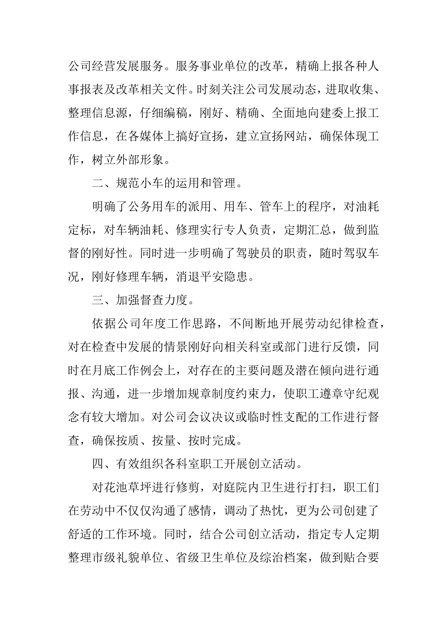 普通员工年度个人工作总结汇总.docx_第2页