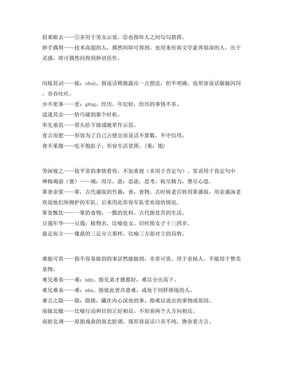 最热中考常用高频成语专项练习资料精选含解释.docx_第2页