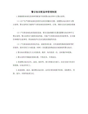 警示标识配备和管理制度.docx