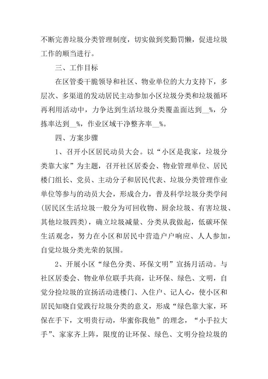 垃圾分类主题教育活动方案优质.docx_第2页