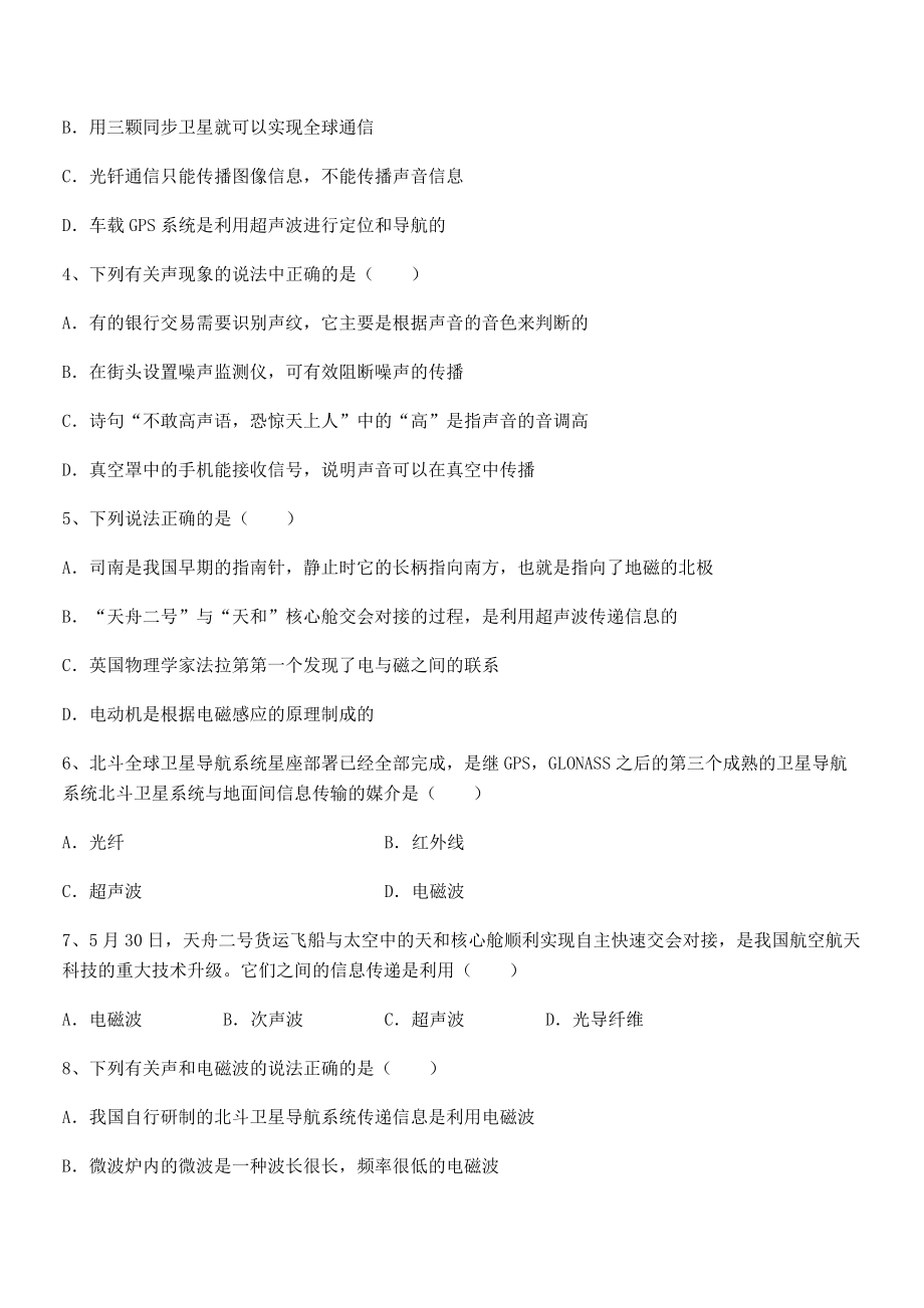 知识点详解苏教版九年级物理下册第十七章电磁波与现代通信专题训练试题(含答案解析).docx_第2页