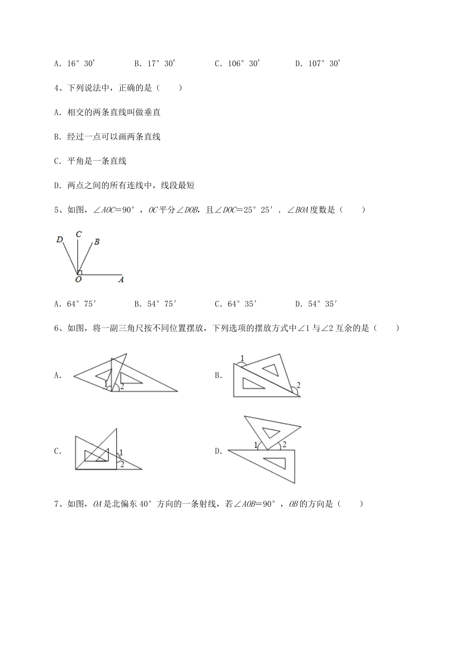 2022年沪教版(上海)六年级数学第二学期第七章线段与角的画法单元测试试卷(含答案详解).docx_第2页