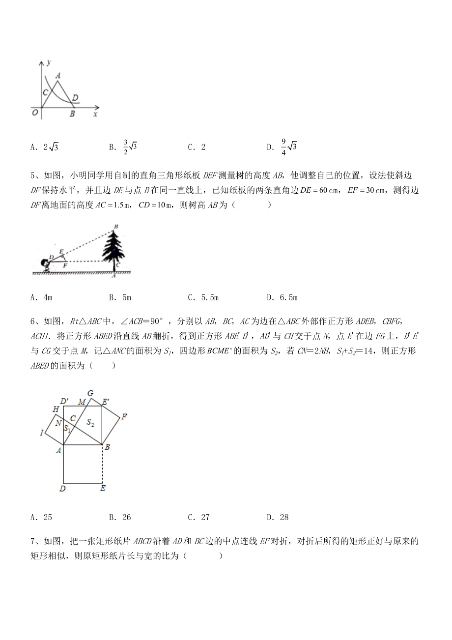 最新人教版九年级数学下册第二十七章-相似专题测试练习题(精选).docx_第2页