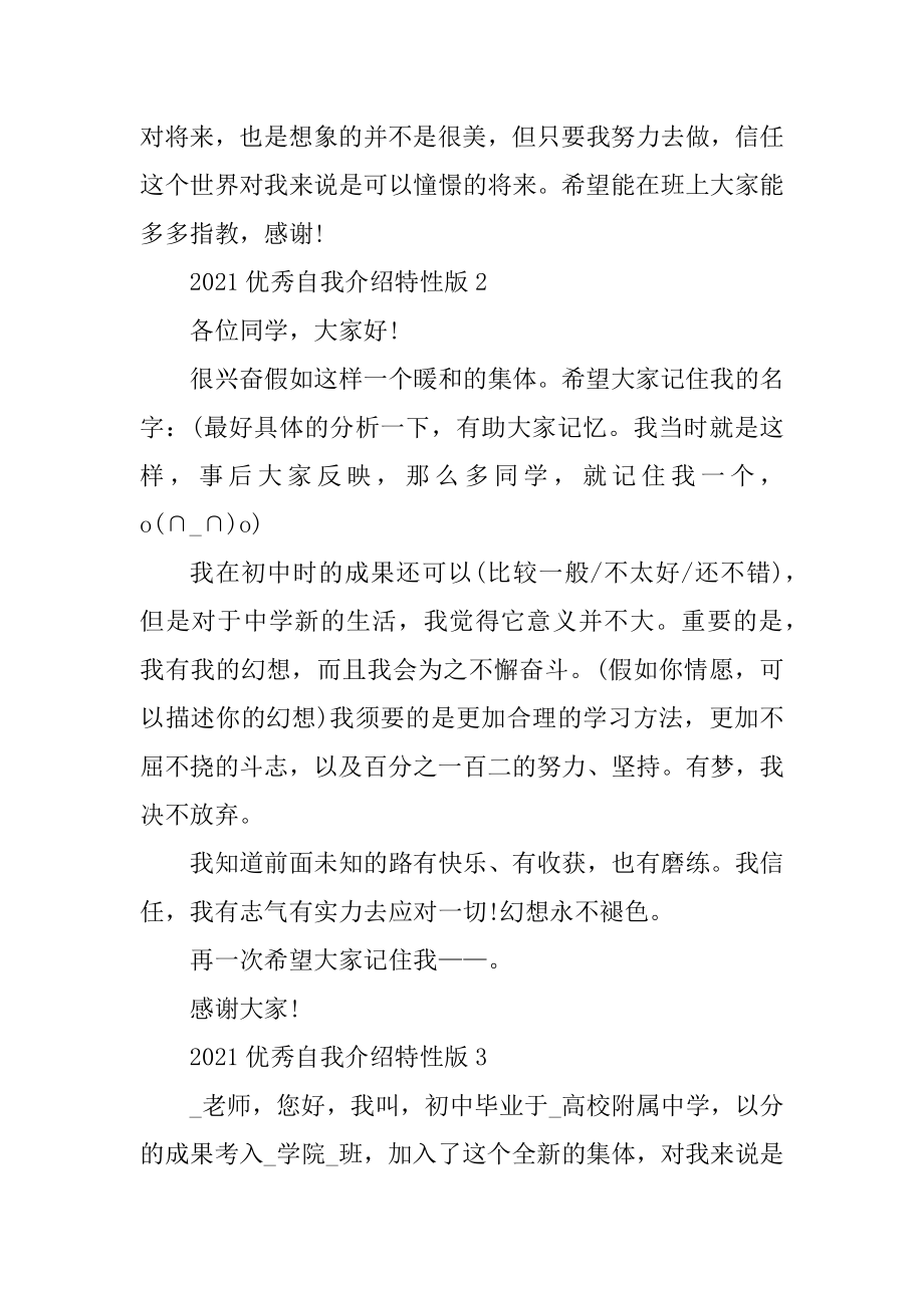 2021优秀自我介绍个性版精编.docx_第2页